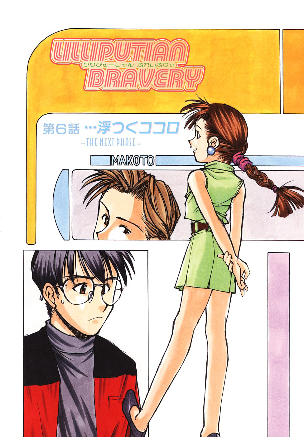 [嶺本八美] LILLIPUTIAN BRAVERY 完全版 [無修正]