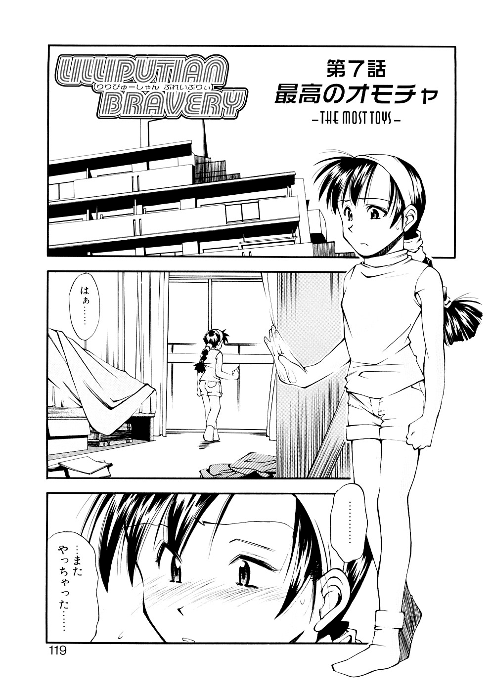 [嶺本八美] LILLIPUTIAN BRAVERY 完全版 [無修正]