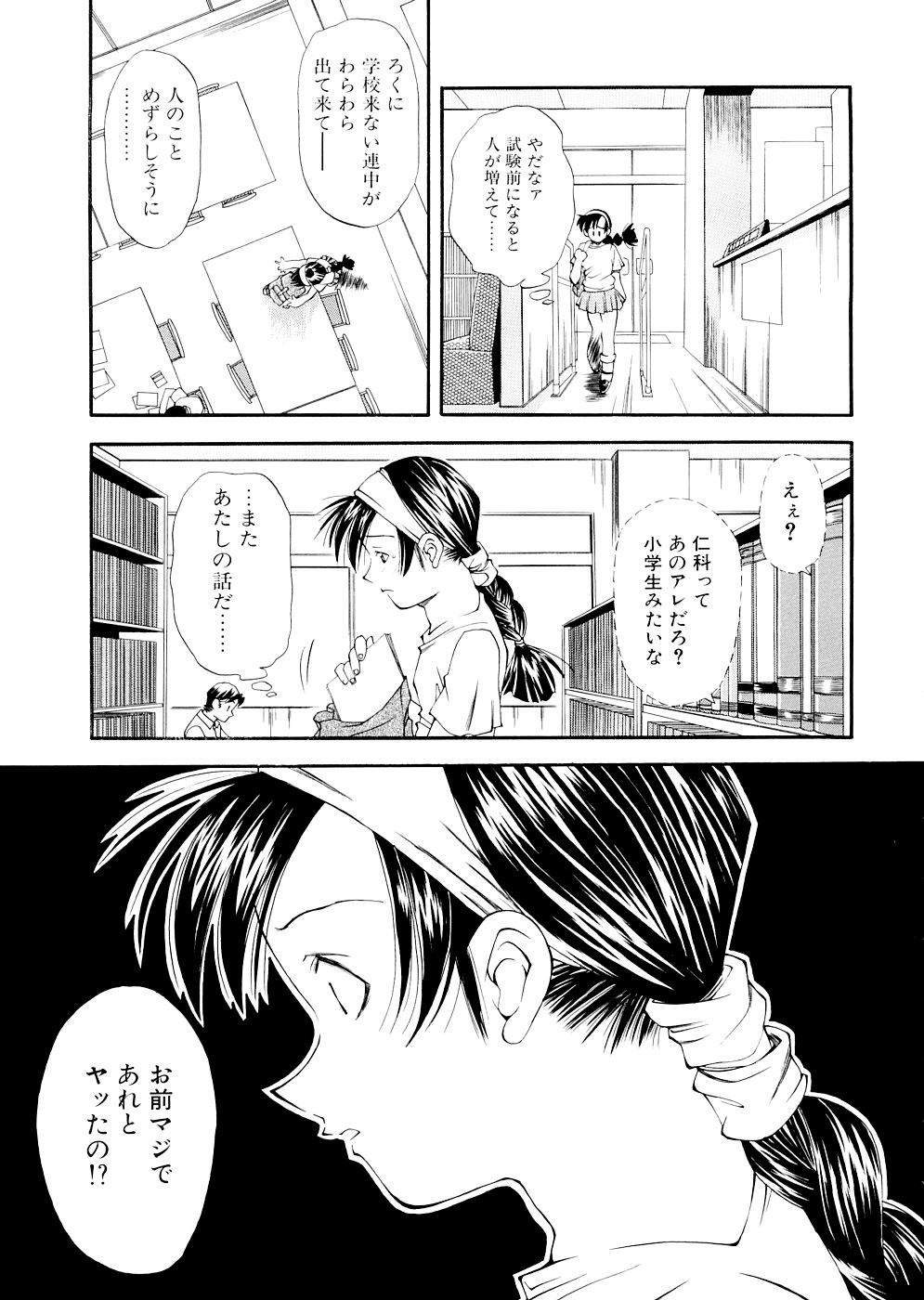 [嶺本八美] LILLIPUTIAN BRAVERY 完全版 [無修正]