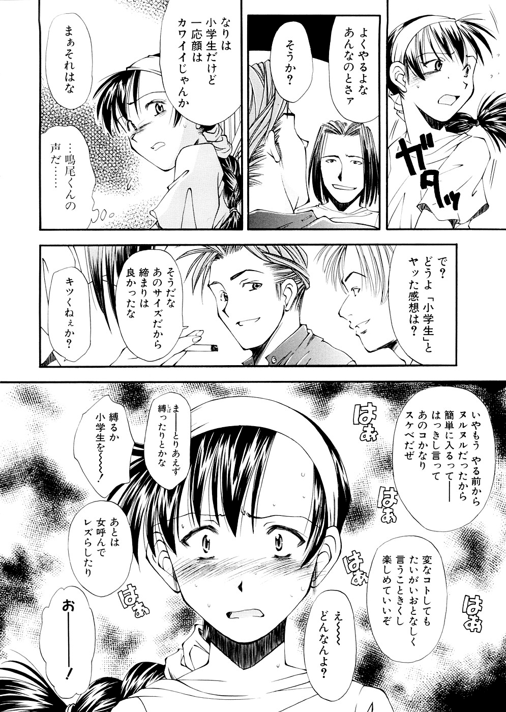 [嶺本八美] LILLIPUTIAN BRAVERY 完全版 [無修正]