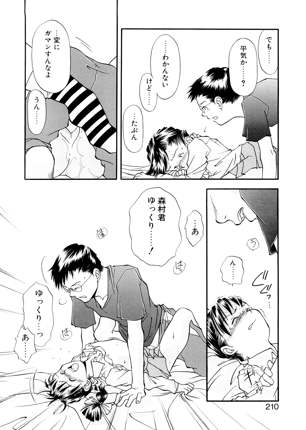 [嶺本八美] LILLIPUTIAN BRAVERY 完全版 [無修正]