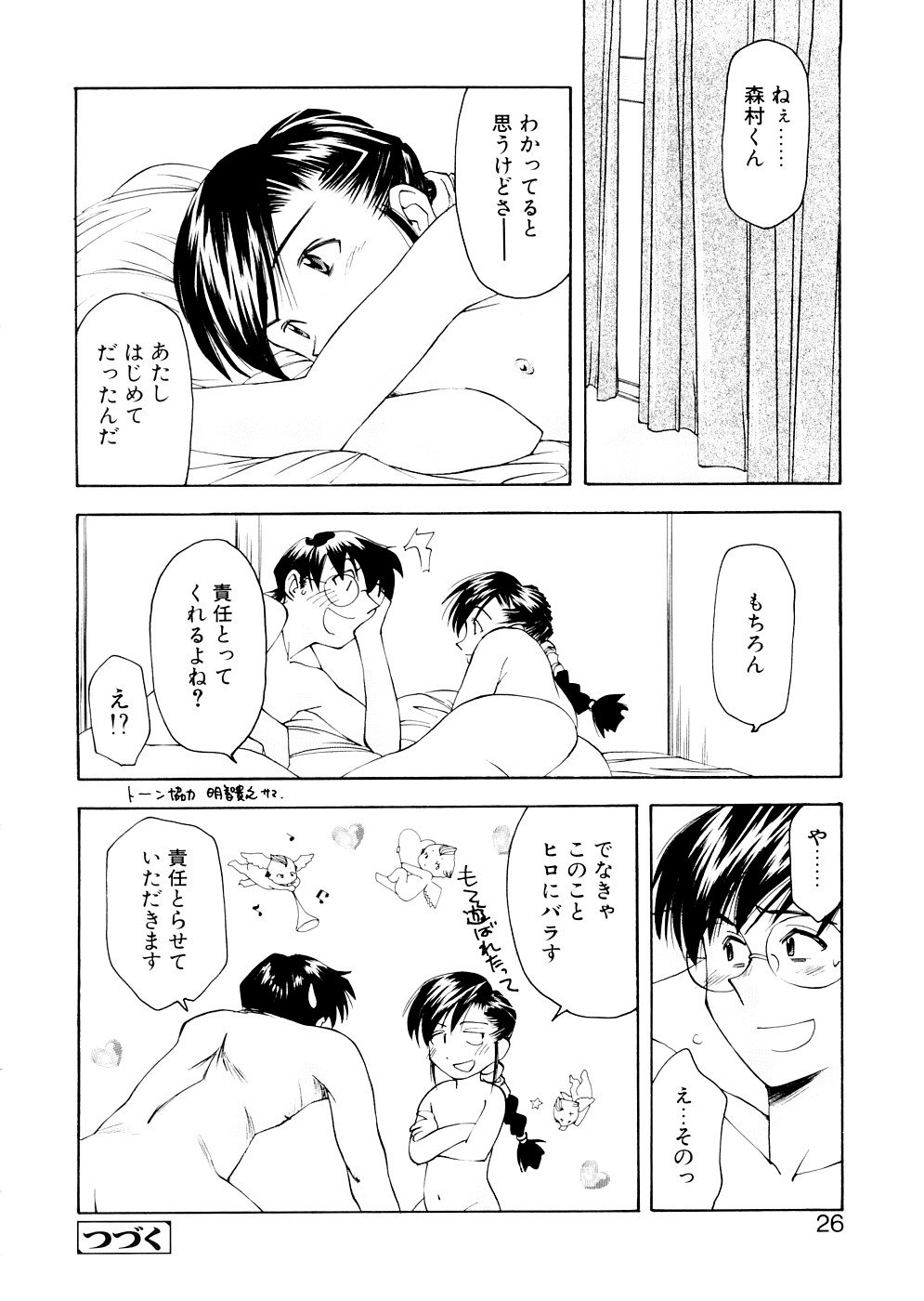 [嶺本八美] LILLIPUTIAN BRAVERY 完全版 [無修正]
