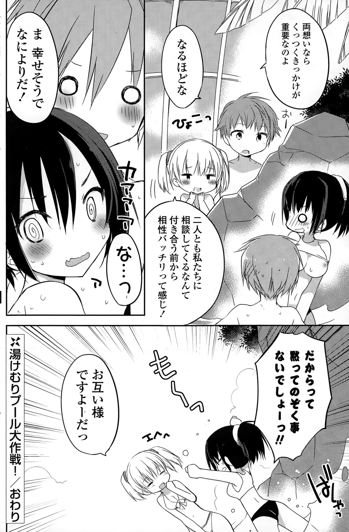 COMIC ポプリクラブ 2015年3月号