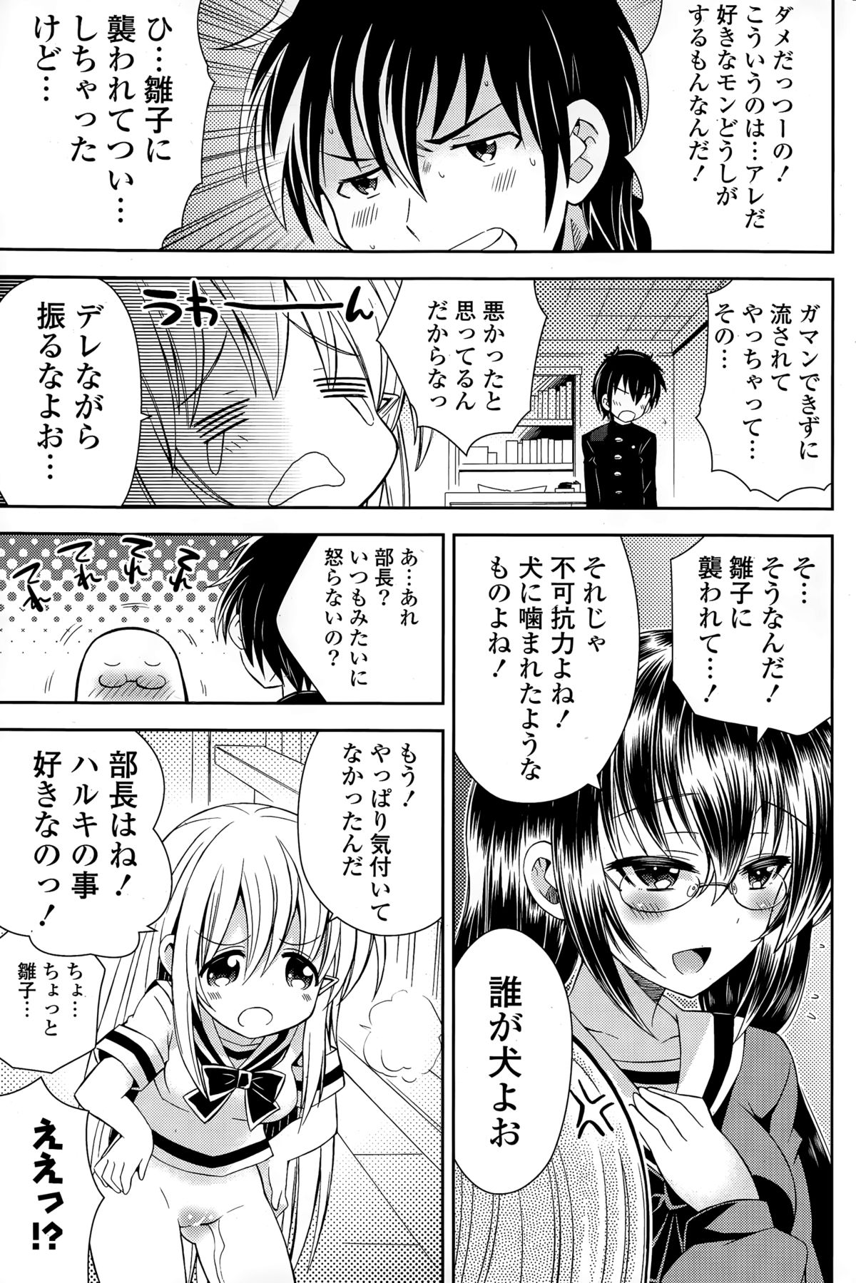 COMIC ポプリクラブ 2015年3月号