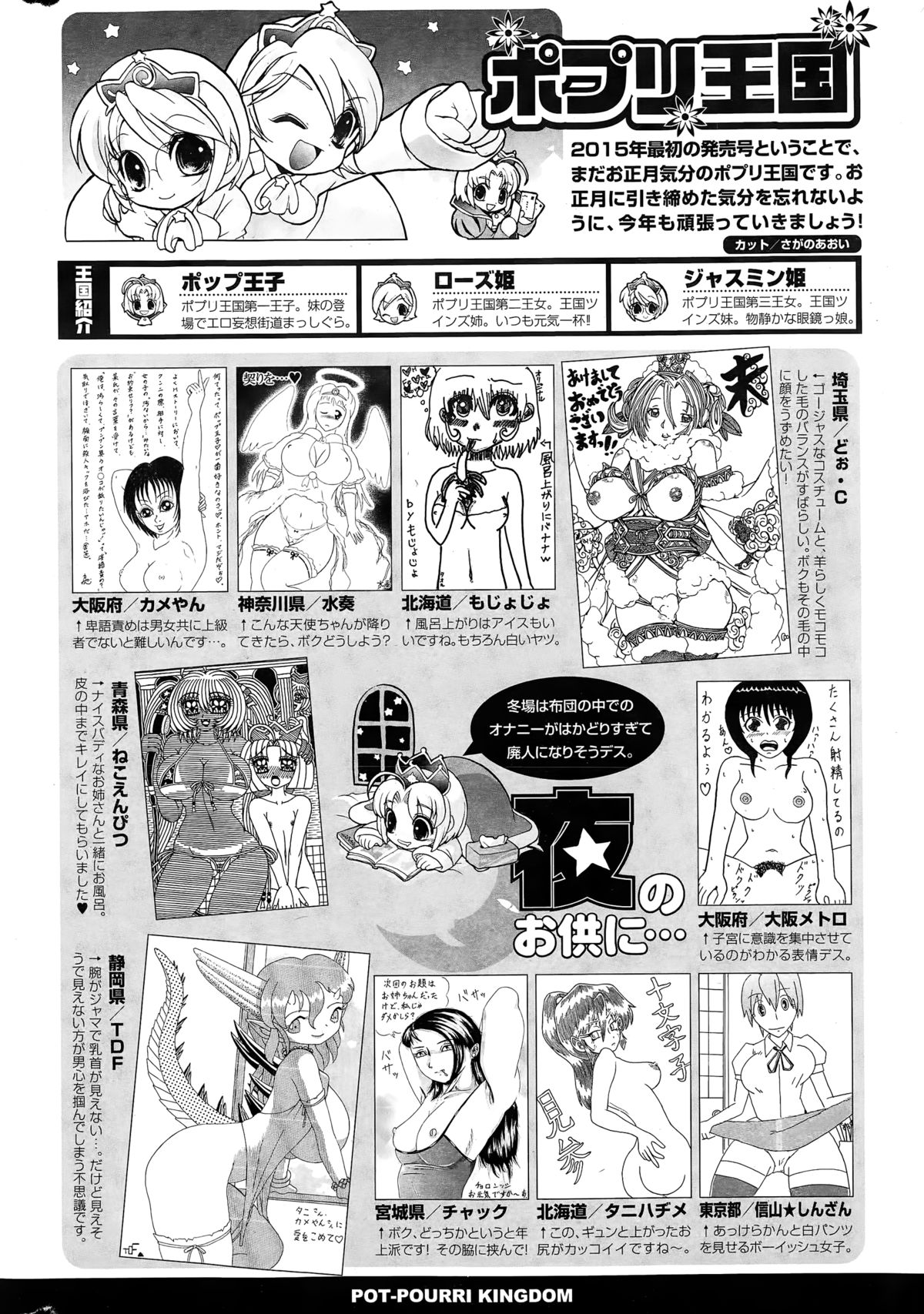 COMIC ポプリクラブ 2015年3月号