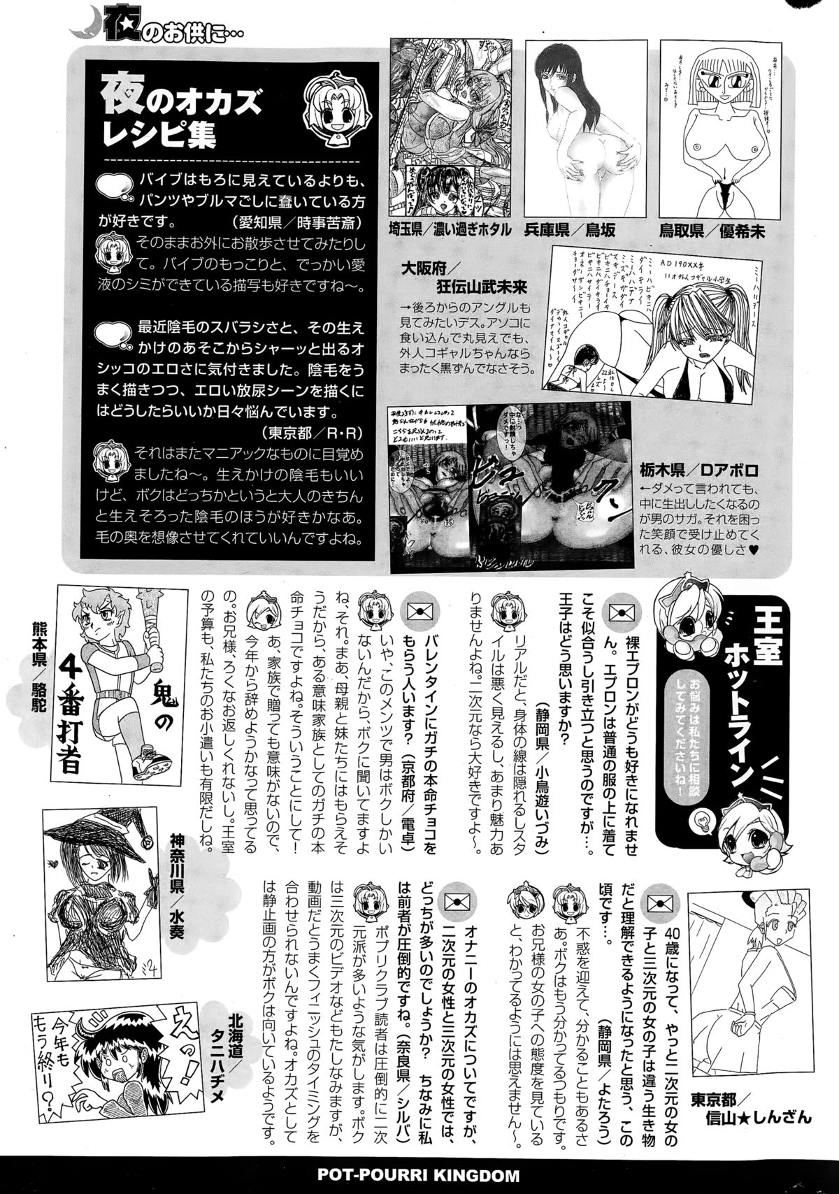 COMIC ポプリクラブ 2015年3月号