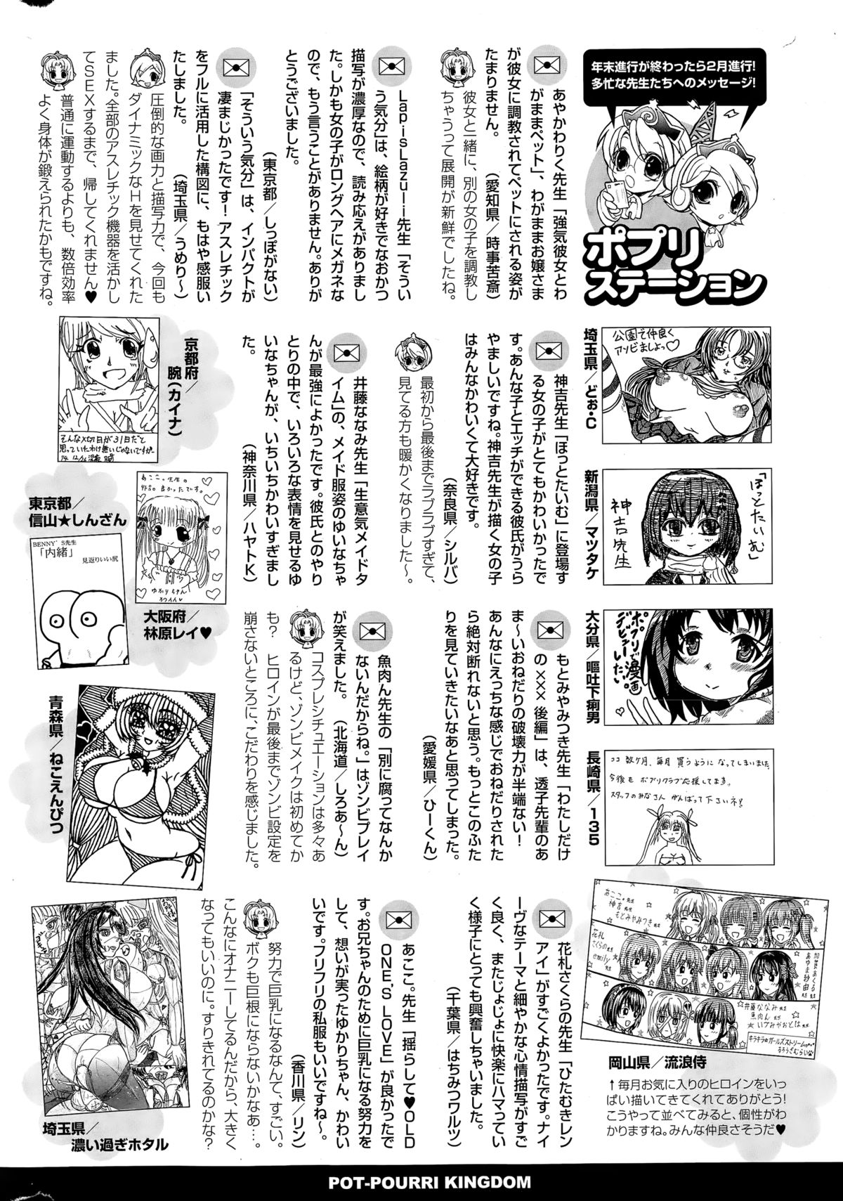 COMIC ポプリクラブ 2015年3月号