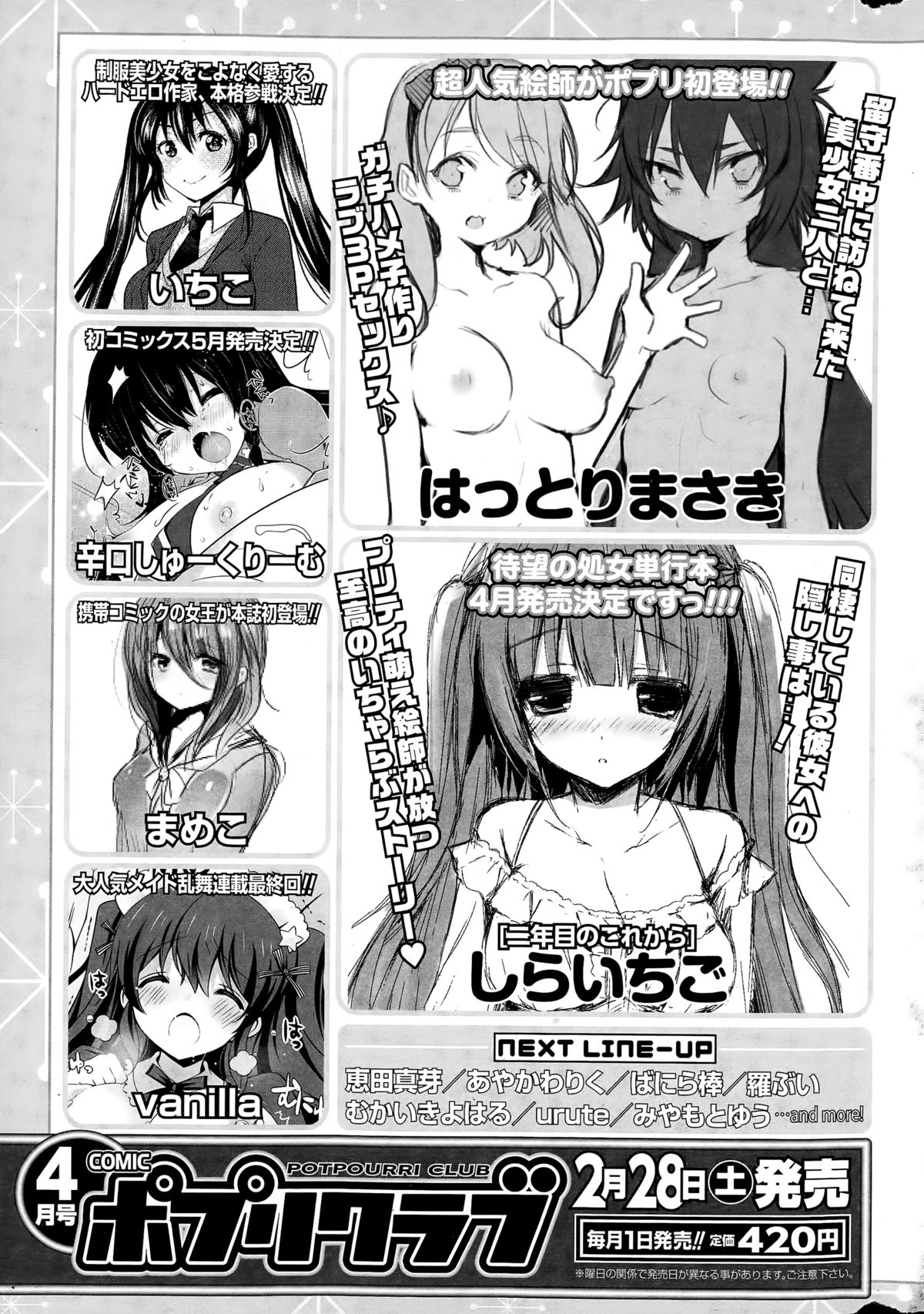 COMIC ポプリクラブ 2015年3月号