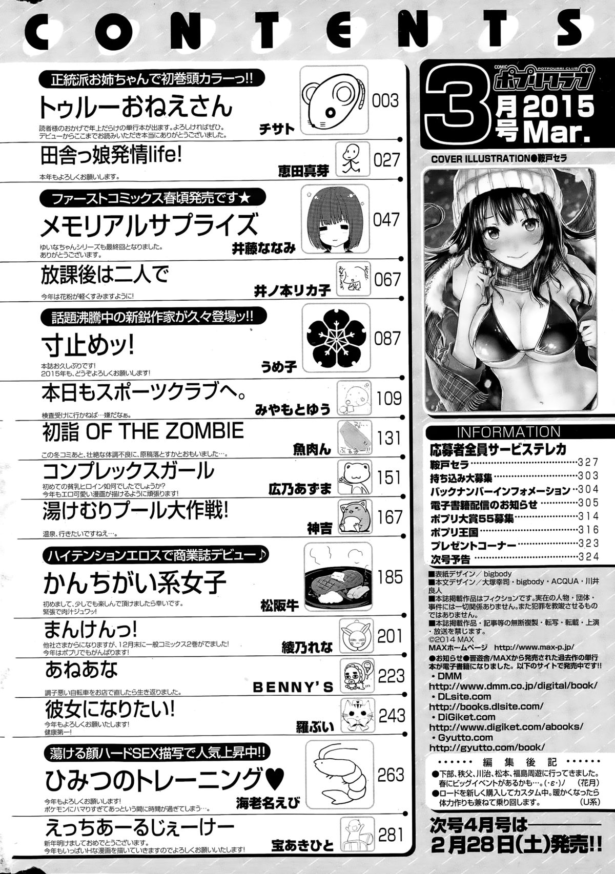 COMIC ポプリクラブ 2015年3月号