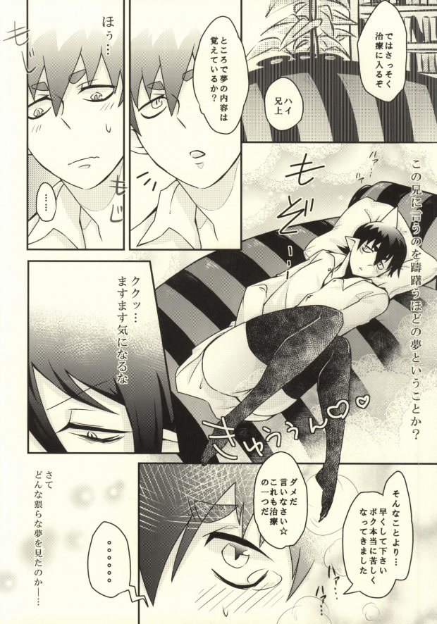 [人外パラドックス (14)] かわいい弟が初××したのであそんでみた。 (青の祓魔師) [ページ欠落]