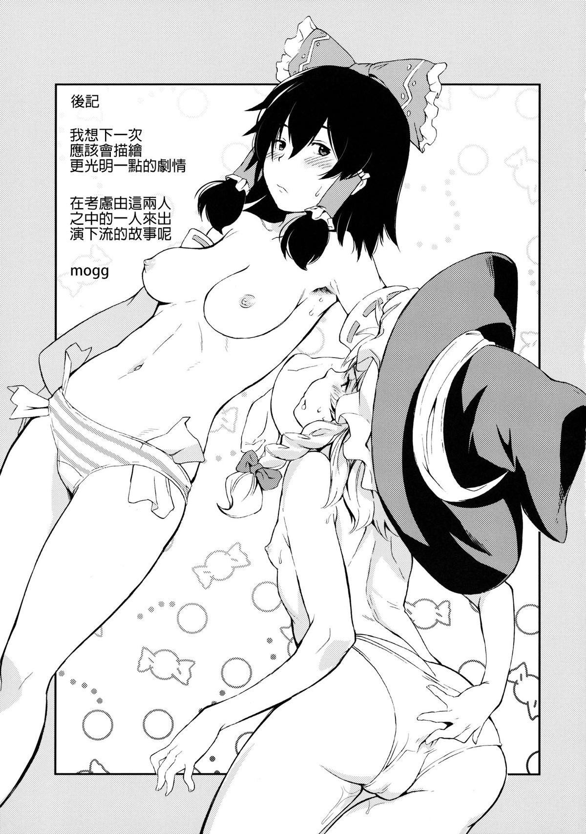 (例大祭9) [笑顔で暴力 (mogg)] BIRDLAND (東方Project) [中国翻訳]