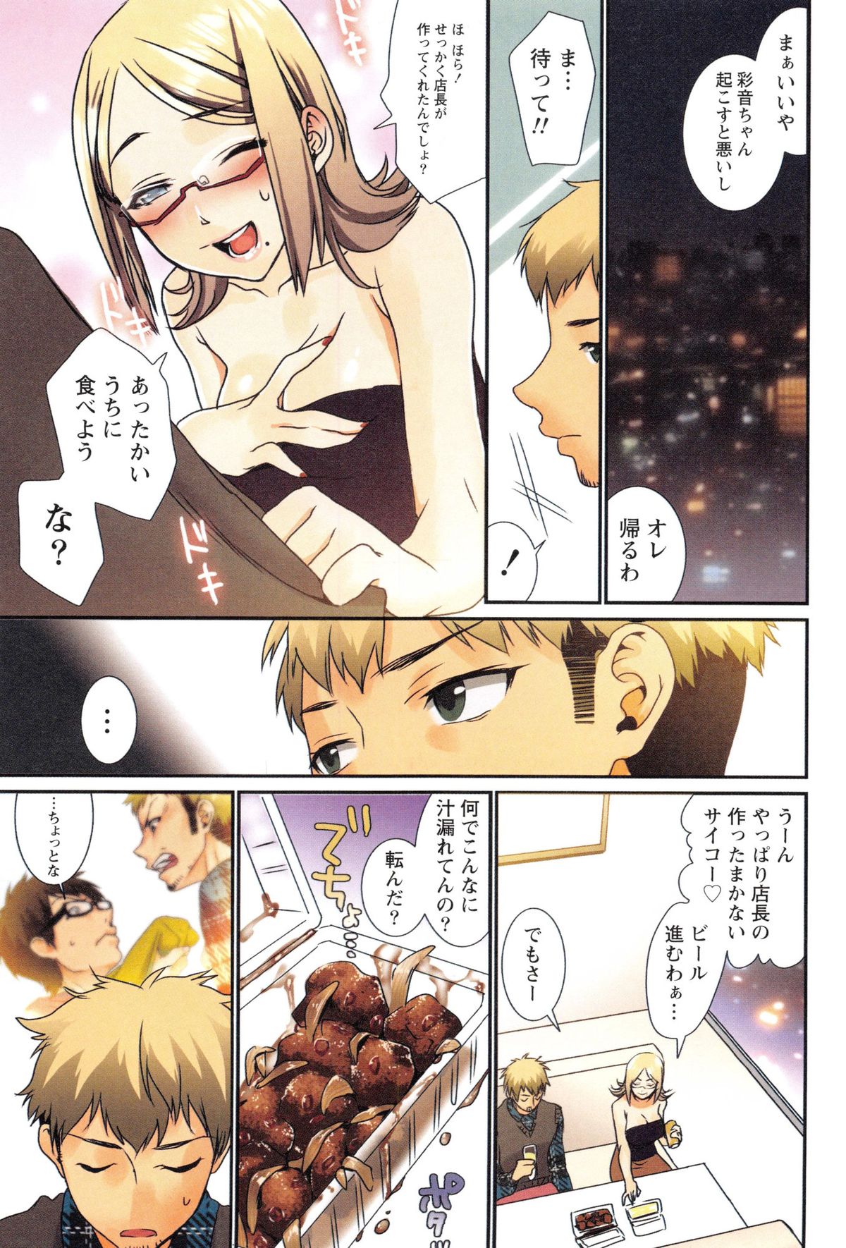 [武者サブ] 桃色めがね