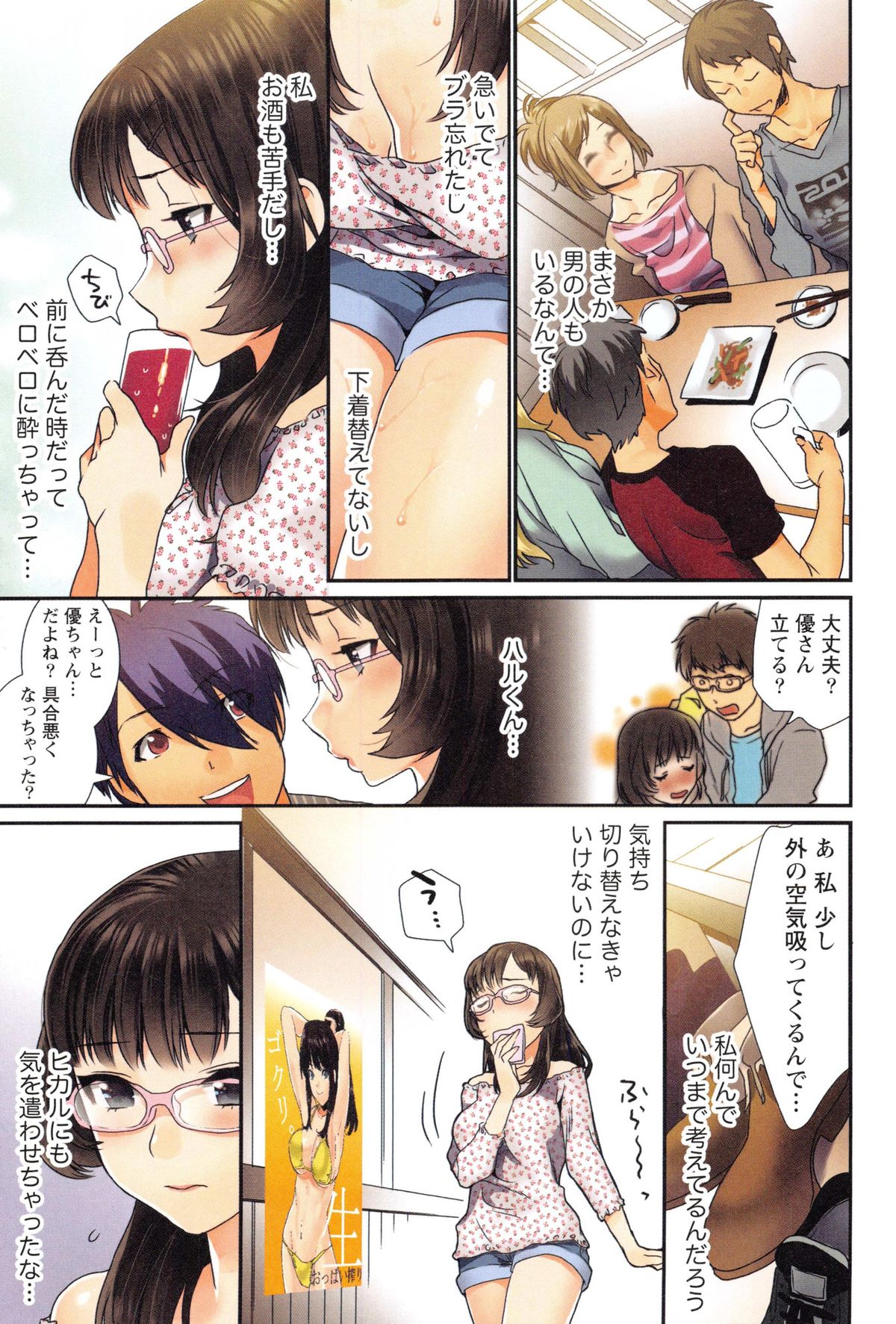 [武者サブ] 桃色めがね