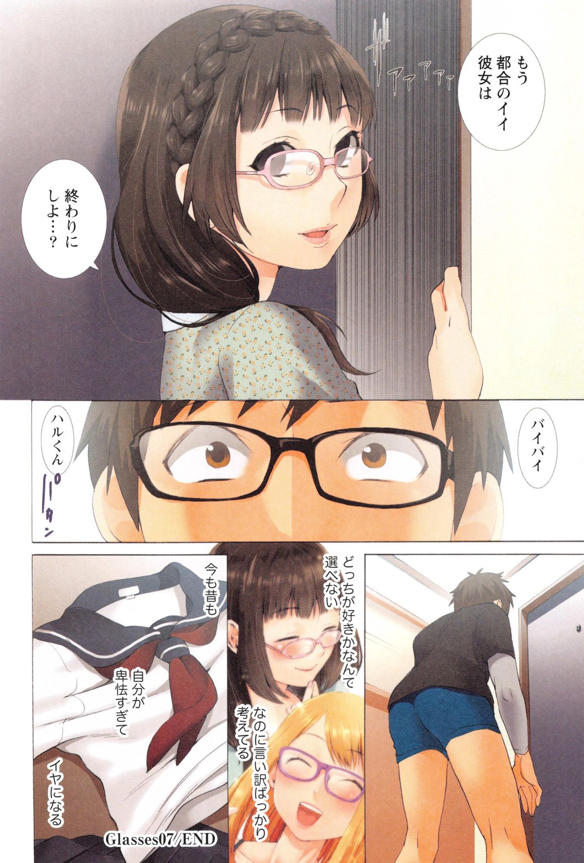 [武者サブ] 桃色めがね