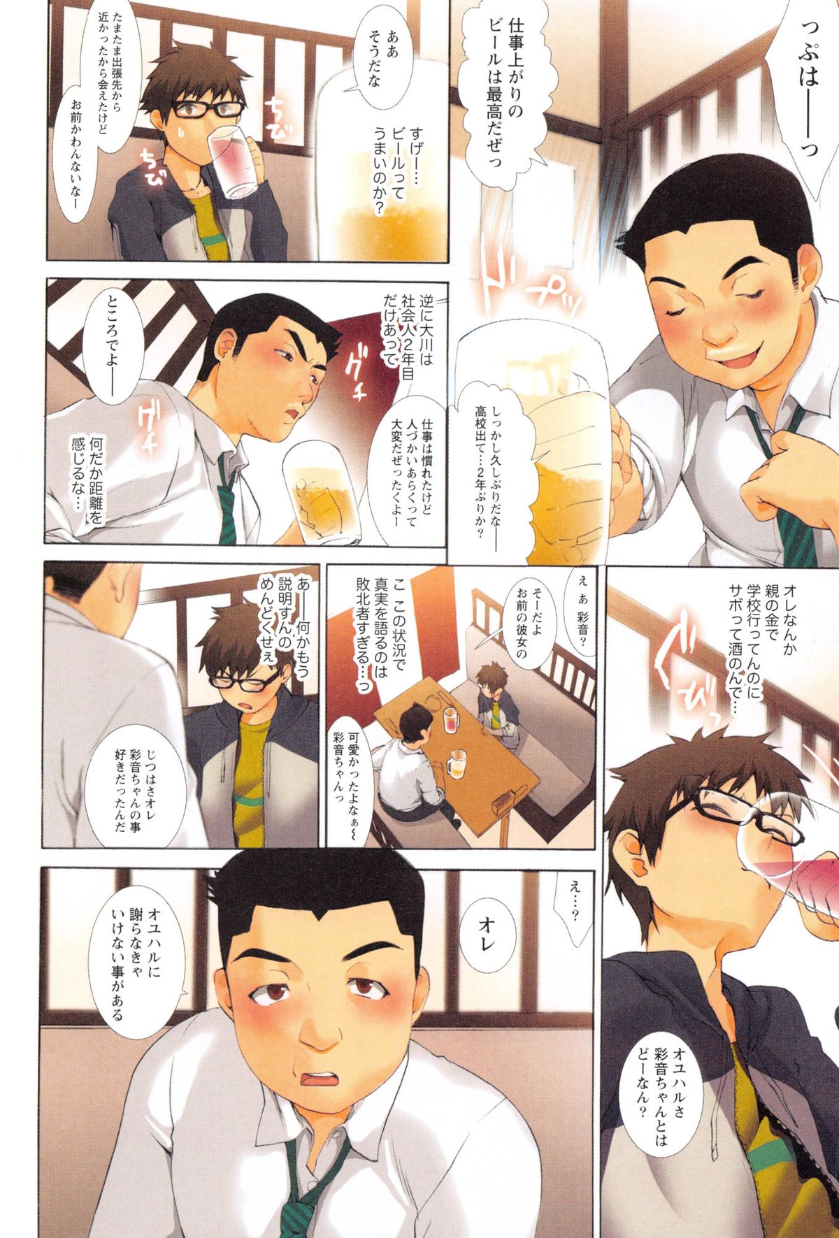 [武者サブ] 桃色めがね