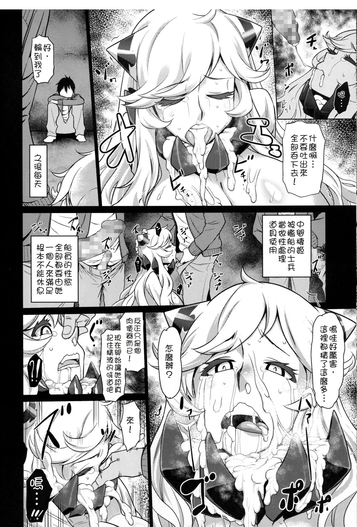 (C87) [だむlabo (だむ)] 囚われの中間棲姫に捧ぐ挽歌 (艦隊これくしょん -艦これ-) [中国翻訳]