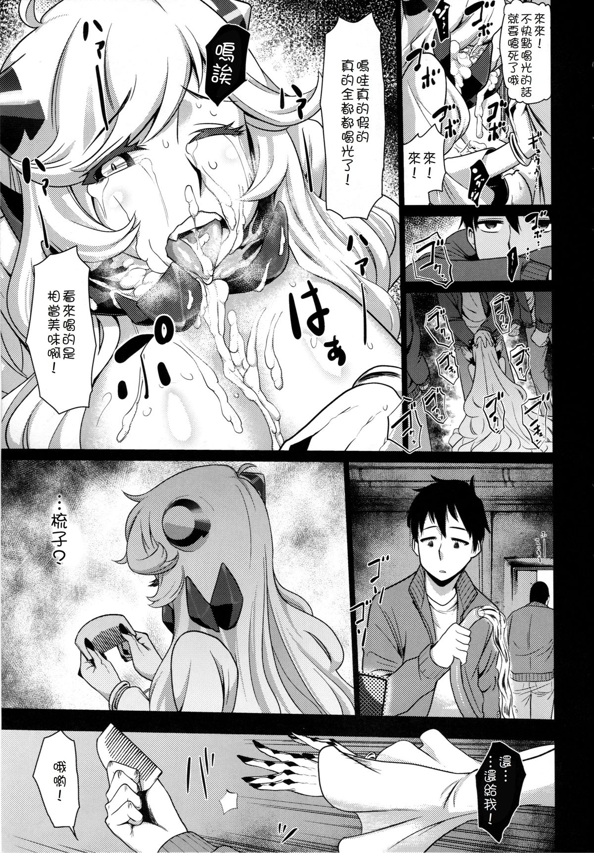 (C87) [だむlabo (だむ)] 囚われの中間棲姫に捧ぐ挽歌 (艦隊これくしょん -艦これ-) [中国翻訳]