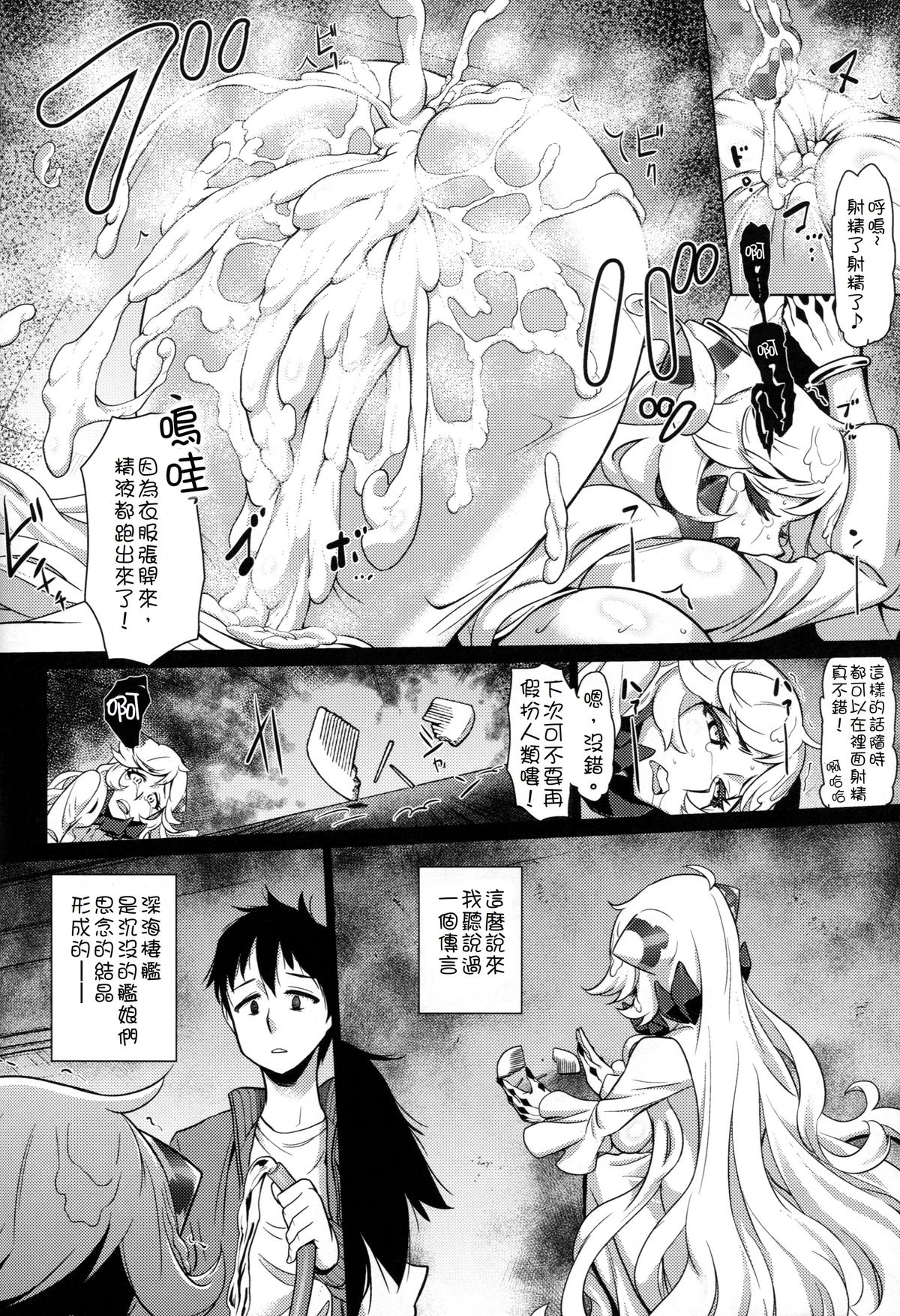 (C87) [だむlabo (だむ)] 囚われの中間棲姫に捧ぐ挽歌 (艦隊これくしょん -艦これ-) [中国翻訳]