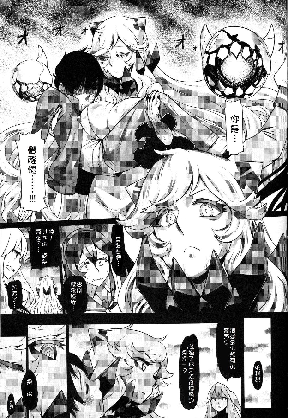 (C87) [だむlabo (だむ)] 囚われの中間棲姫に捧ぐ挽歌 (艦隊これくしょん -艦これ-) [中国翻訳]