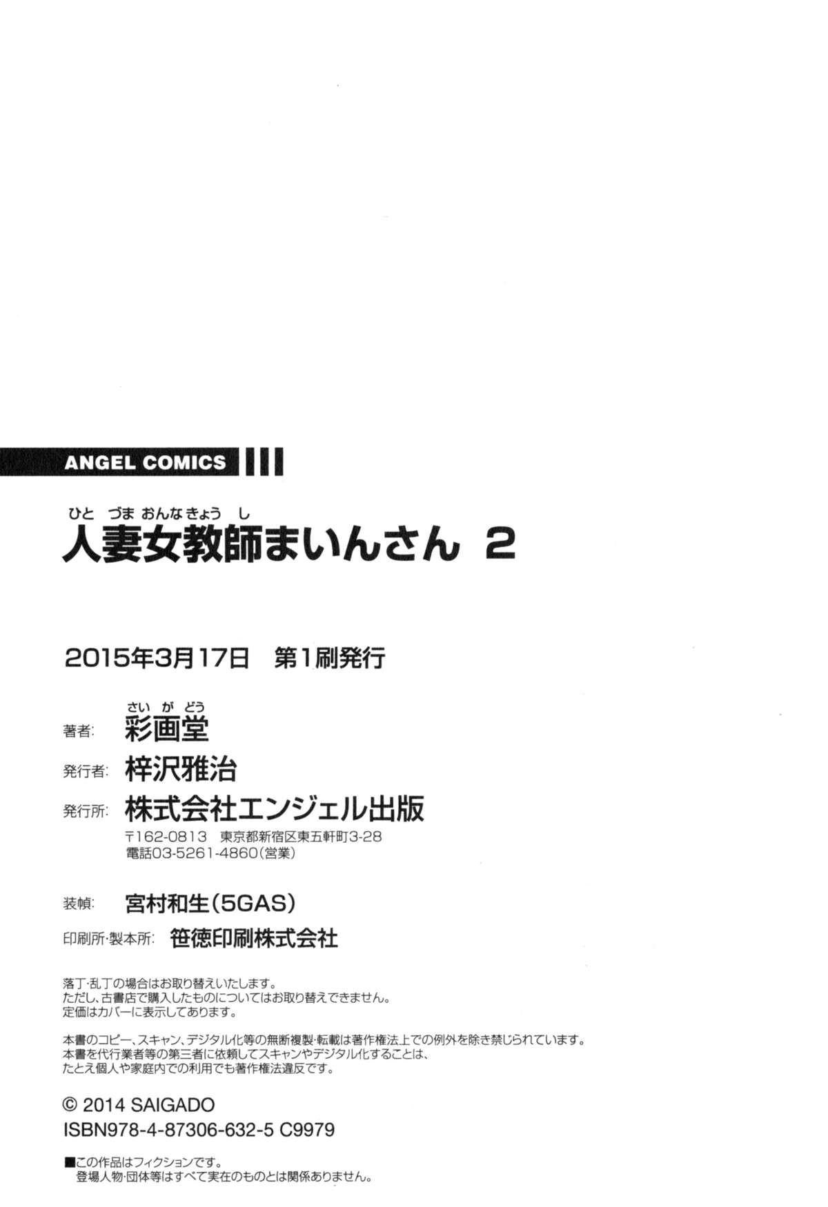 [彩画堂] 人妻女教師まいんさん 2