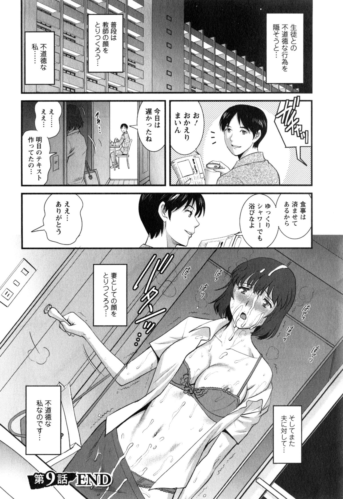 [彩画堂] 人妻女教師まいんさん 2