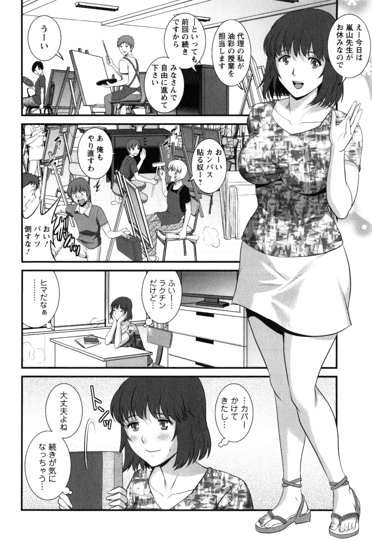 [彩画堂] 人妻女教師まいんさん 2