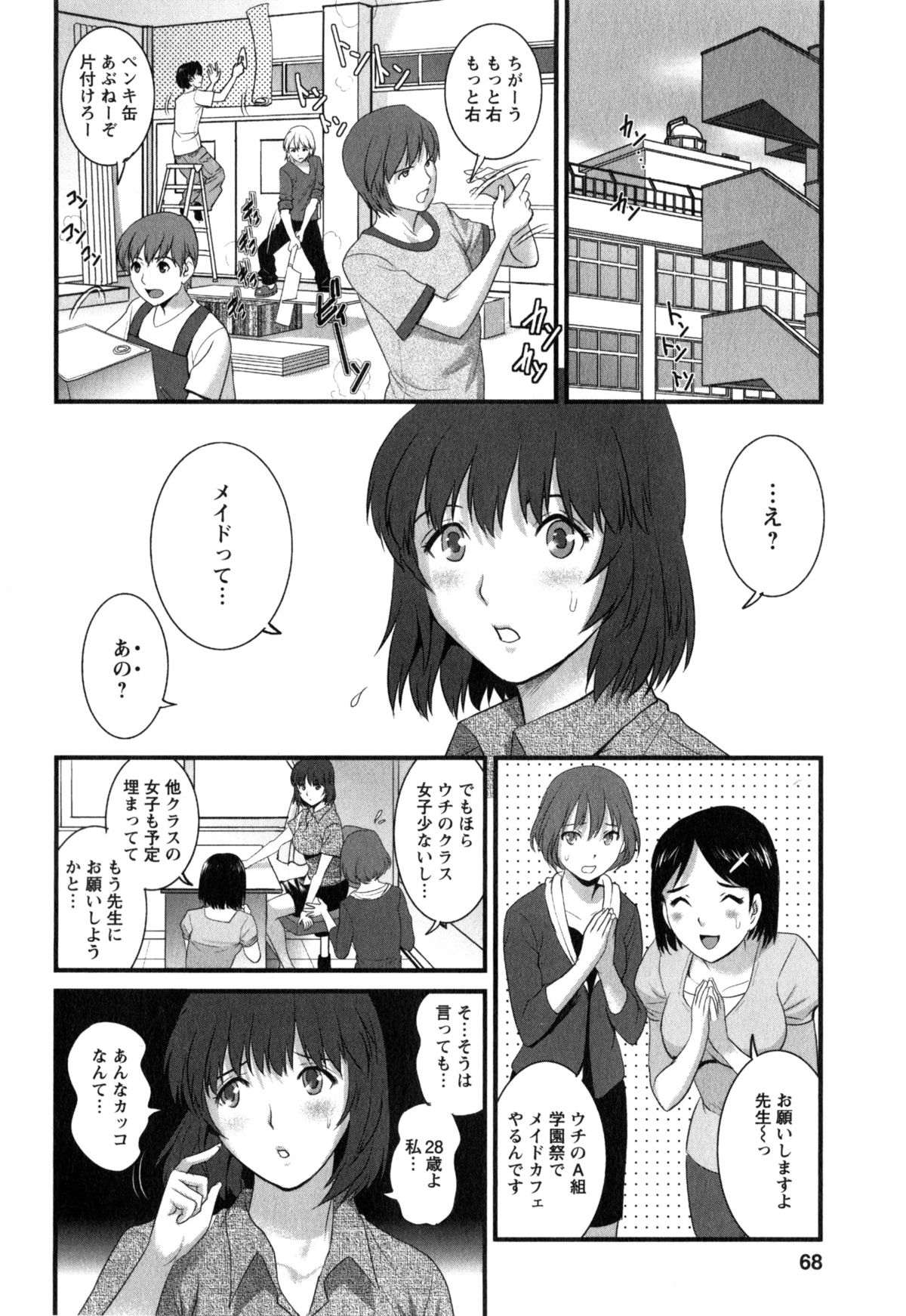 [彩画堂] 人妻女教師まいんさん 2