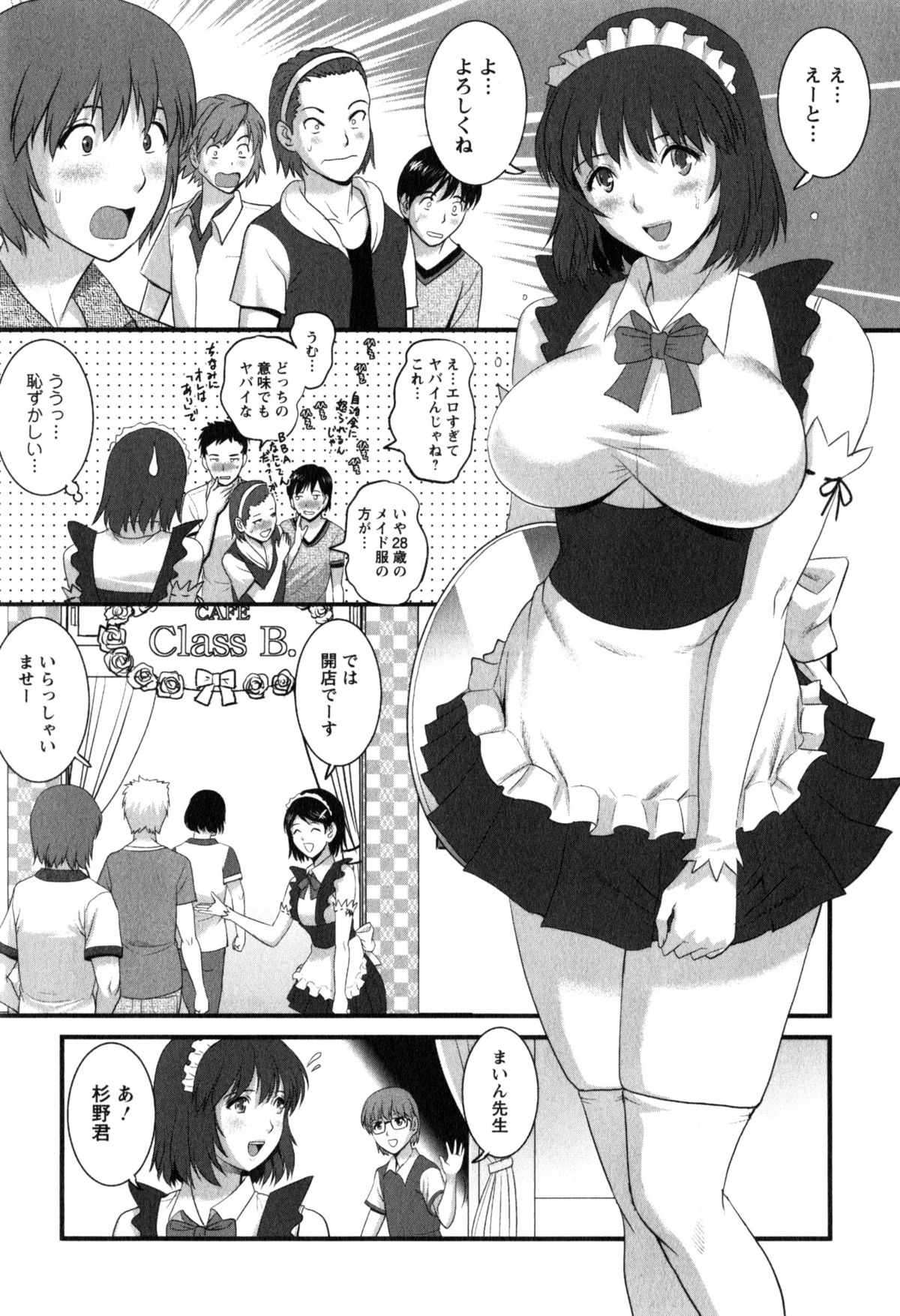 [彩画堂] 人妻女教師まいんさん 2