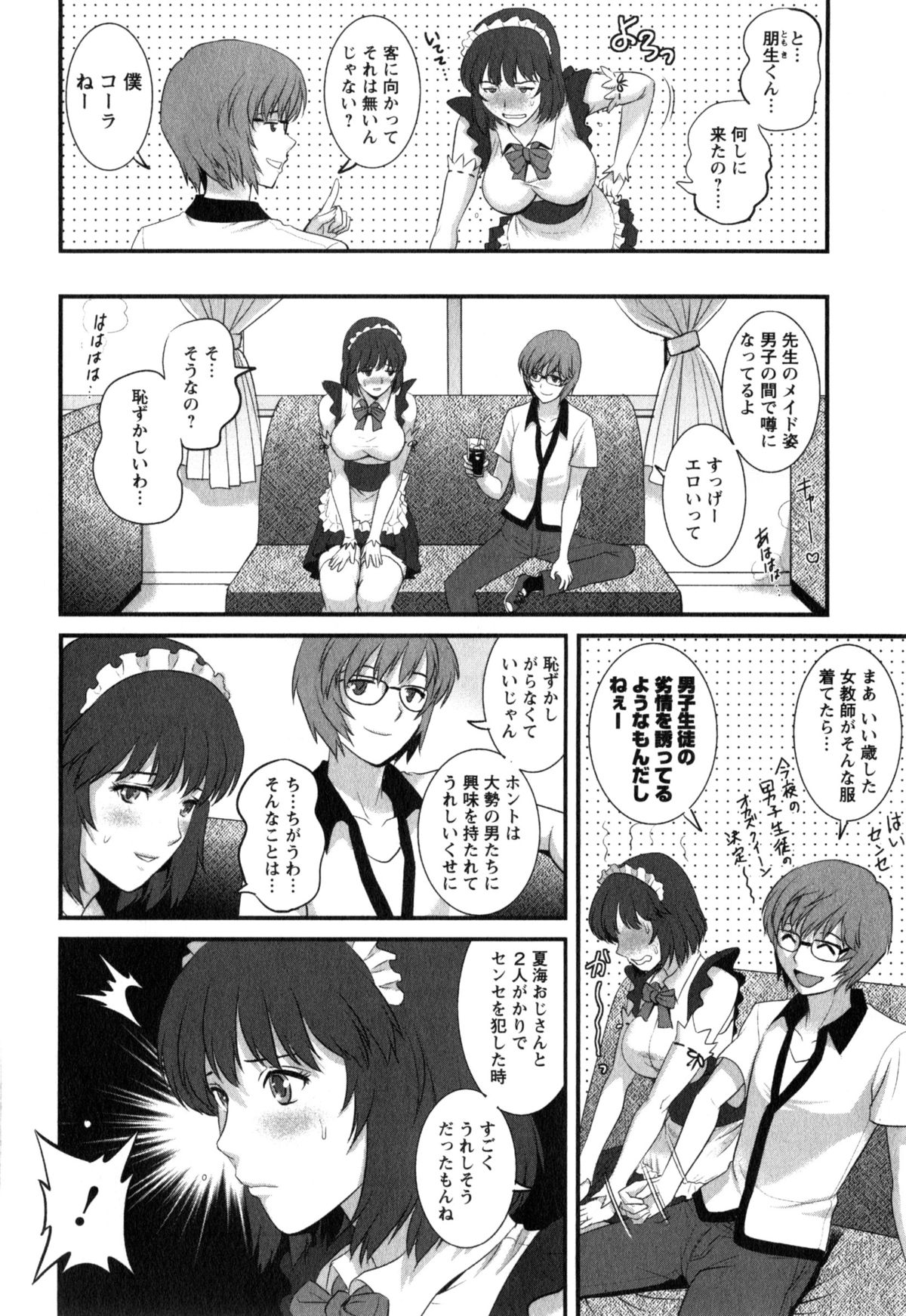 [彩画堂] 人妻女教師まいんさん 2