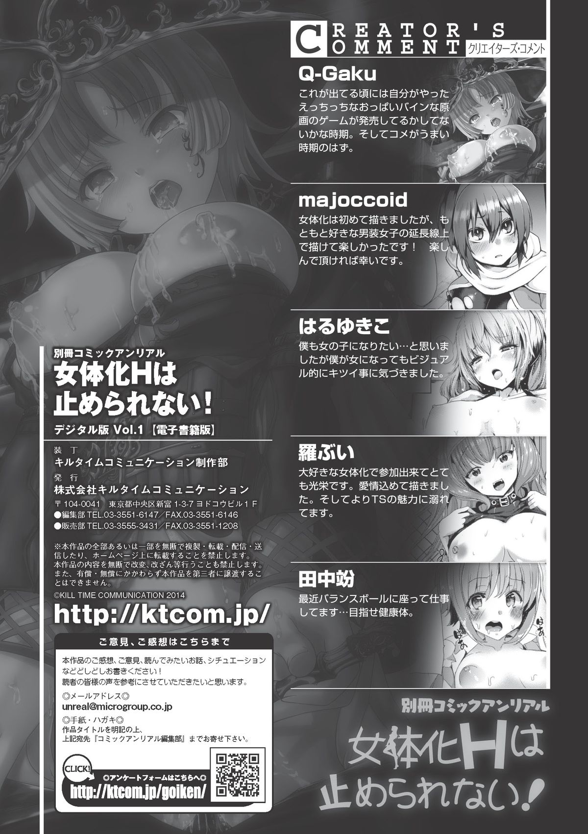 [アンソロジー] 別冊コミックアンリアル 女体化Hは止められない! デジタル版 Vol.1 [DL版]