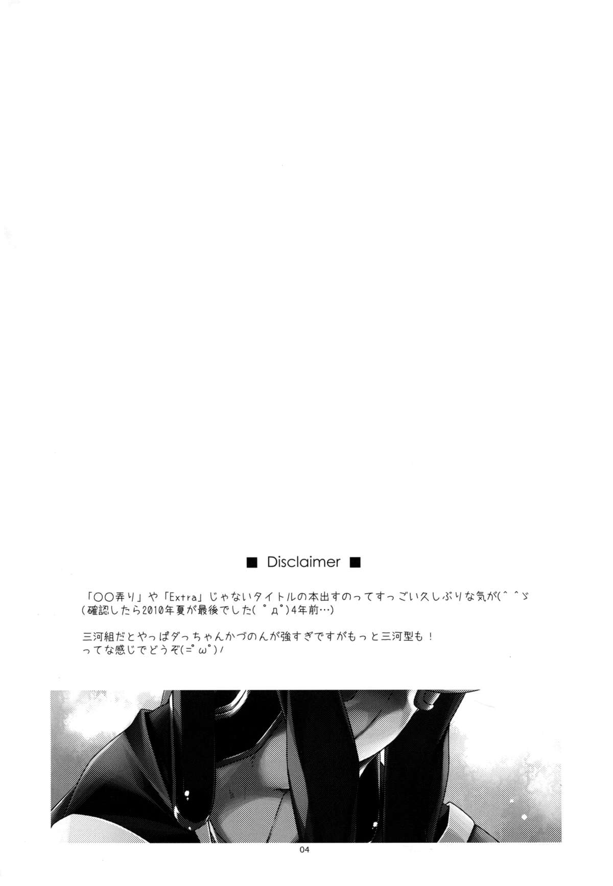 (C86) [行脚堂 (しけー)] 三河さんにお世話してもらおう!! (境界線上のホライゾン) [中国翻訳]