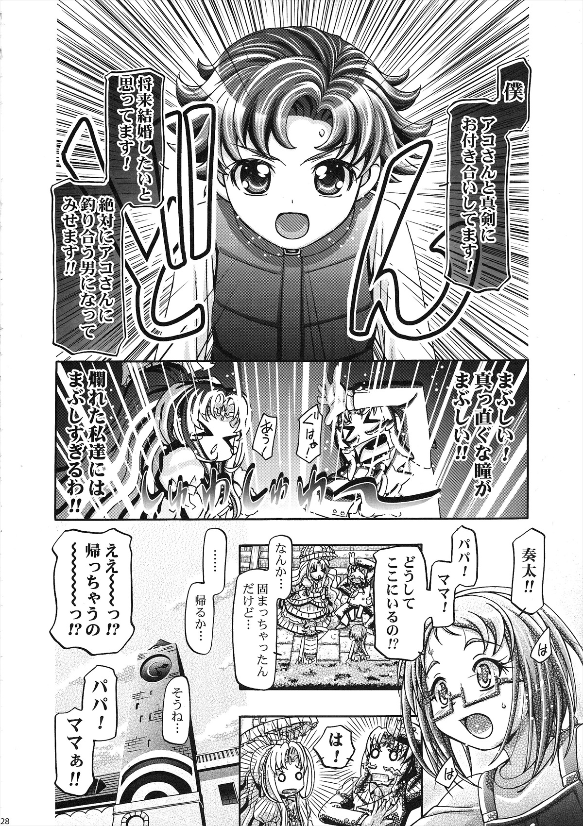 (C81) [ギャンブラー倶楽部 (香坂純)] すいーとロリきゅあ (スイートプリキュア)