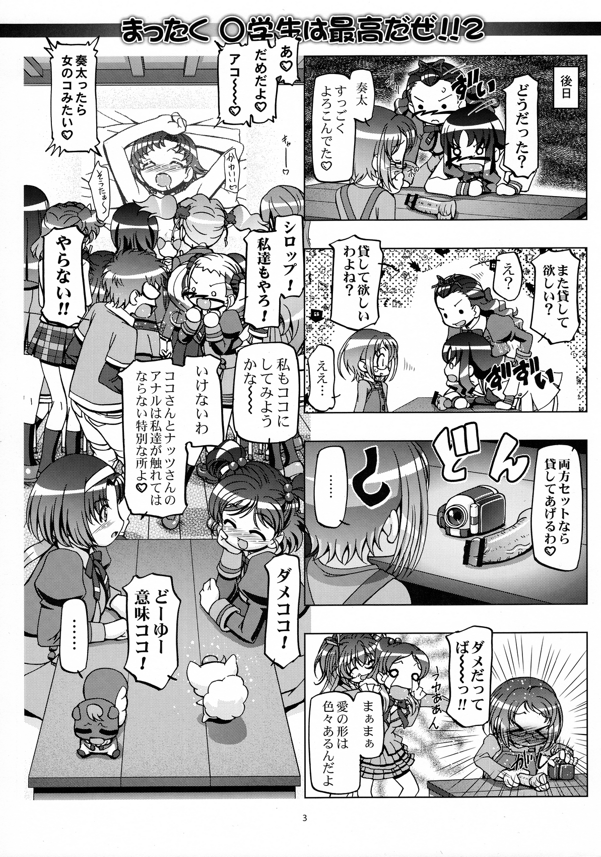 (C81) [ギャンブラー倶楽部 (香坂純)] すいーとロリきゅあ (スイートプリキュア)