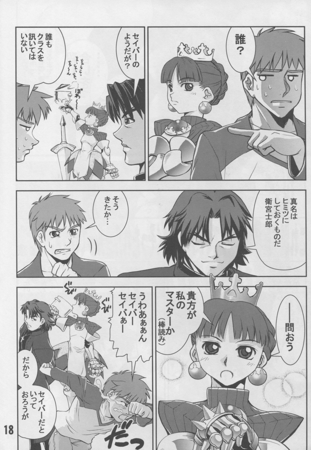 (C66) [かたまり屋 (カネツキマサヨシ、しなま)] アンリマユ様がみてる (Fate/stay night)
