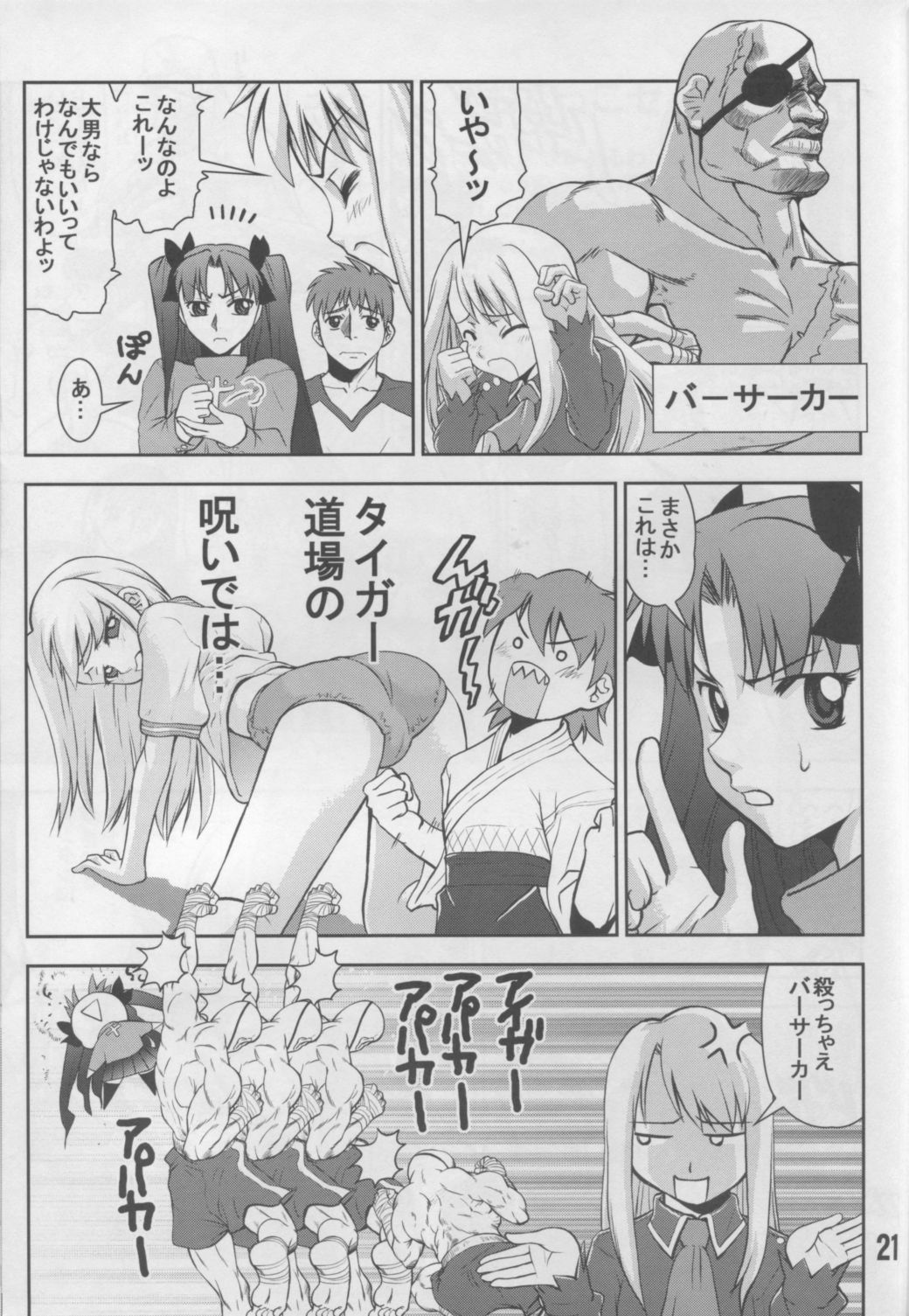 (C66) [かたまり屋 (カネツキマサヨシ、しなま)] アンリマユ様がみてる (Fate/stay night)