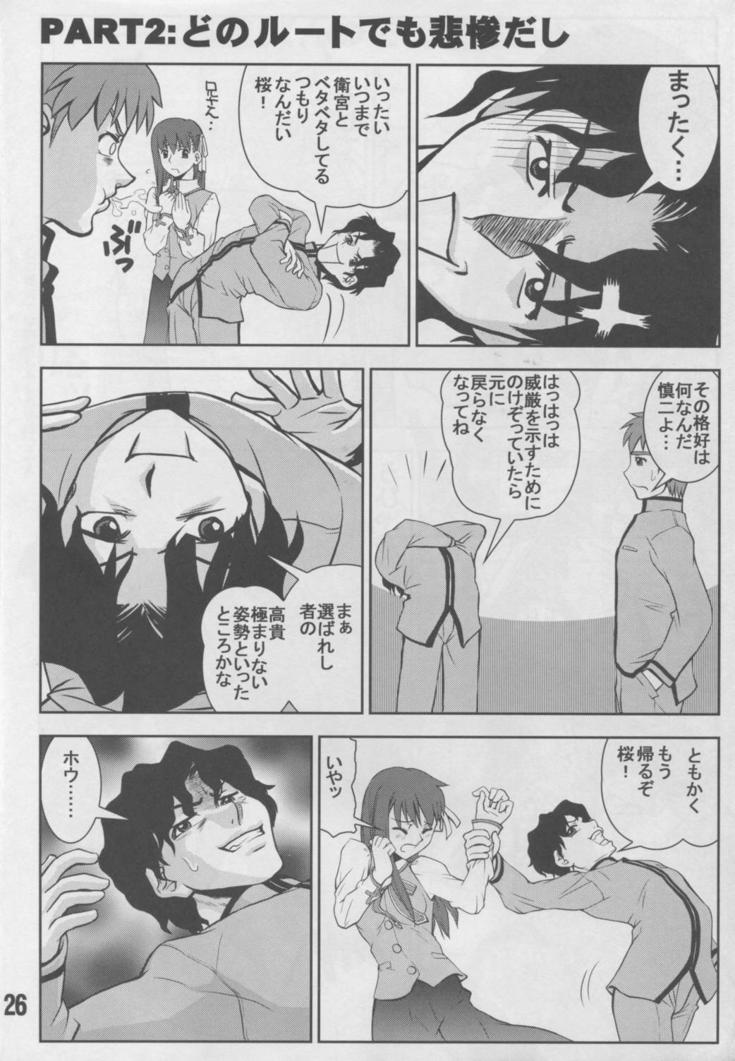 (C66) [かたまり屋 (カネツキマサヨシ、しなま)] アンリマユ様がみてる (Fate/stay night)