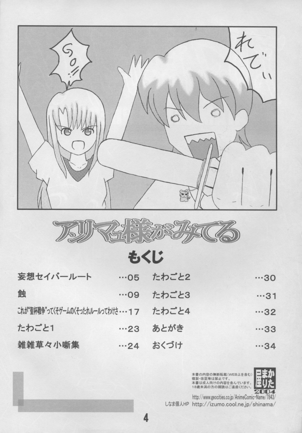 (C66) [かたまり屋 (カネツキマサヨシ、しなま)] アンリマユ様がみてる (Fate/stay night)