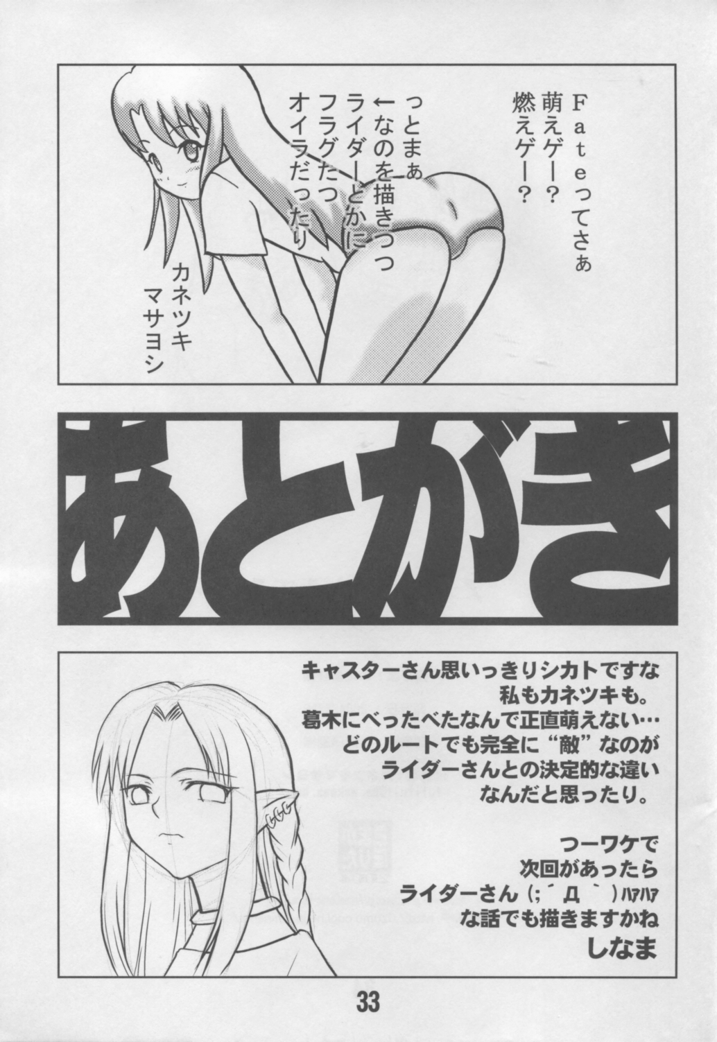(C66) [かたまり屋 (カネツキマサヨシ、しなま)] アンリマユ様がみてる (Fate/stay night)