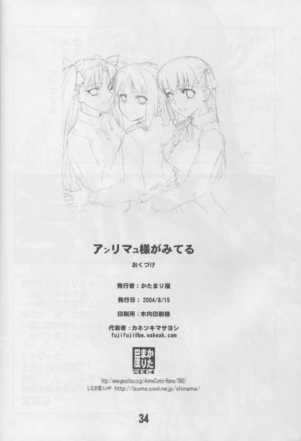(C66) [かたまり屋 (カネツキマサヨシ、しなま)] アンリマユ様がみてる (Fate/stay night)