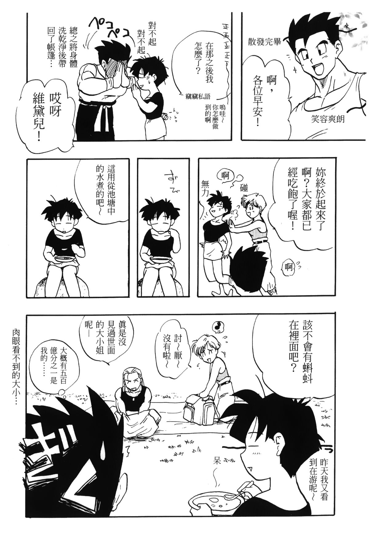 [島三名] ドラゴンパール 01 [中国翻訳]