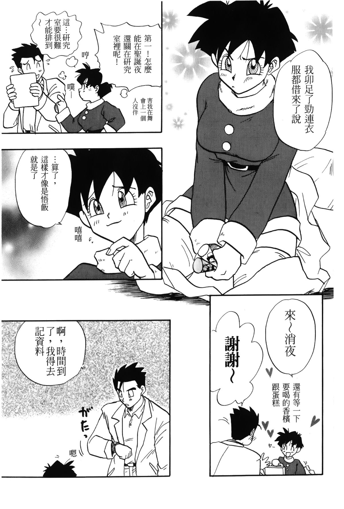 [島三名] ドラゴンパール 01 [中国翻訳]
