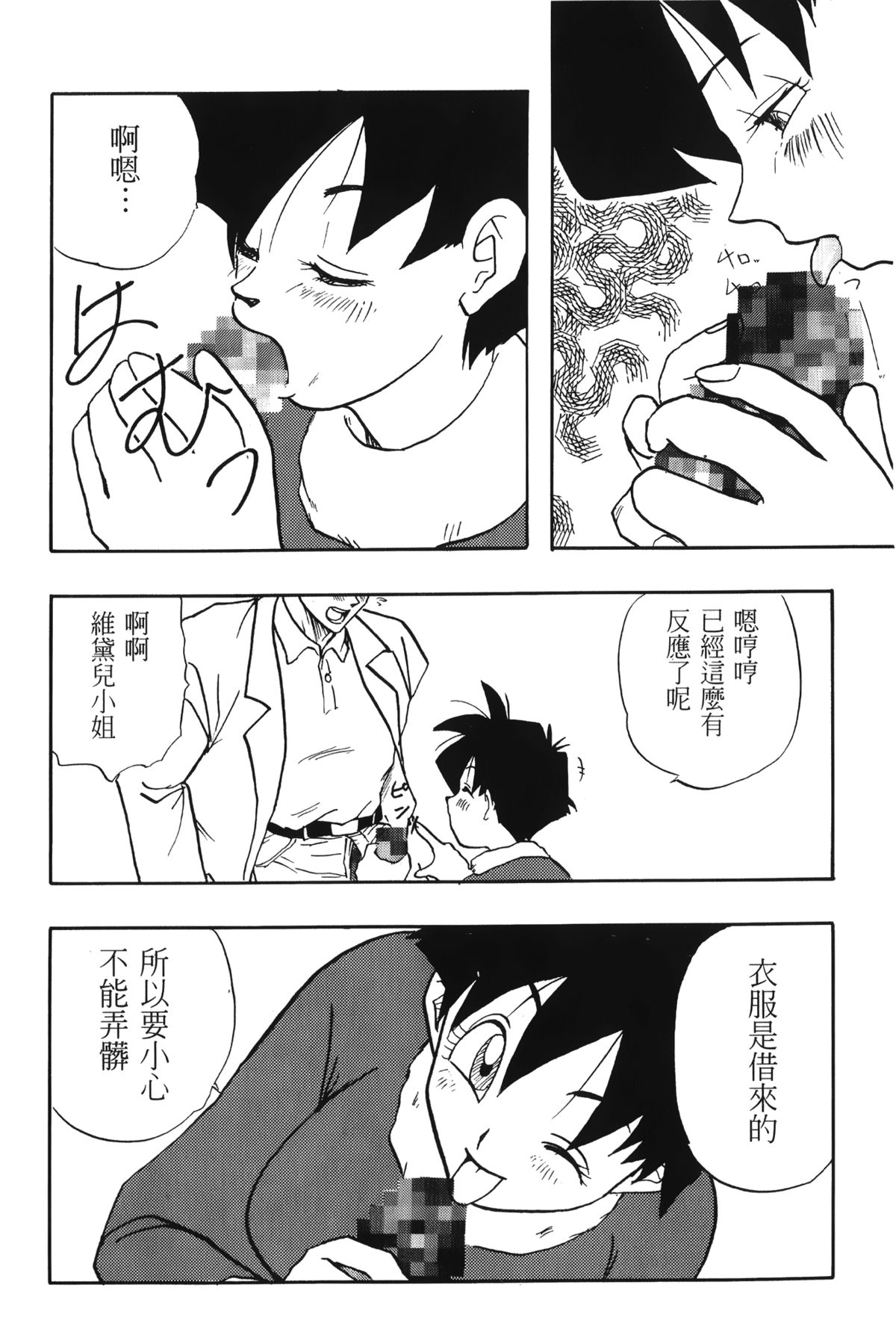 [島三名] ドラゴンパール 01 [中国翻訳]
