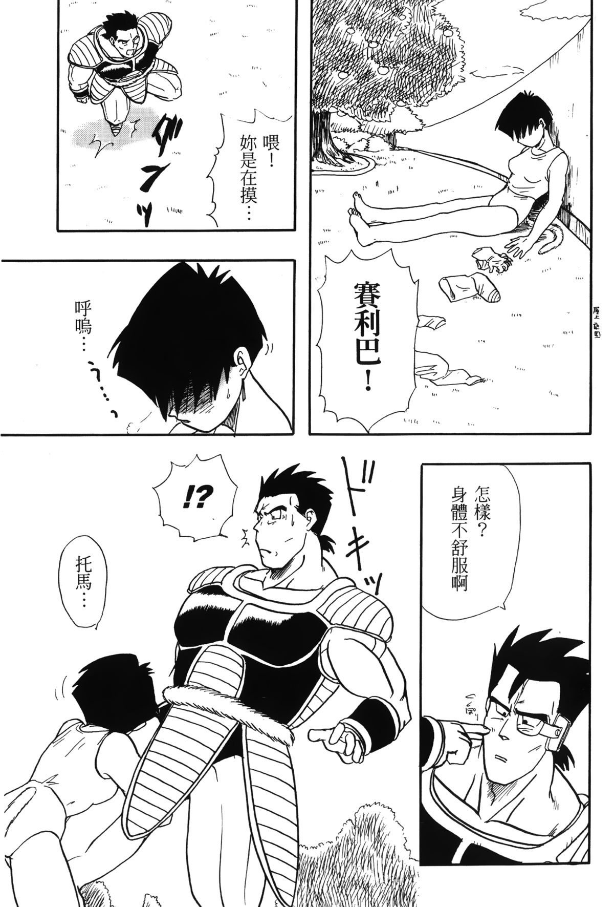 [島三名] ドラゴンパール 01 [中国翻訳]