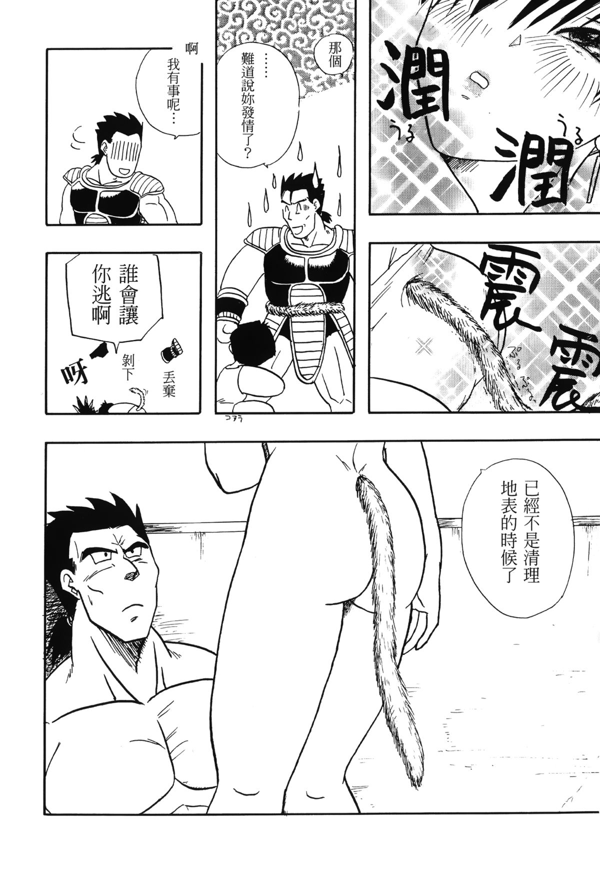 [島三名] ドラゴンパール 01 [中国翻訳]