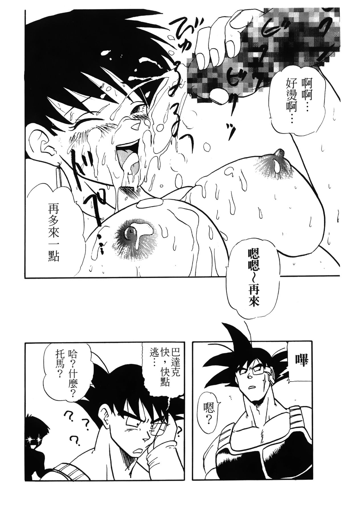 [島三名] ドラゴンパール 01 [中国翻訳]