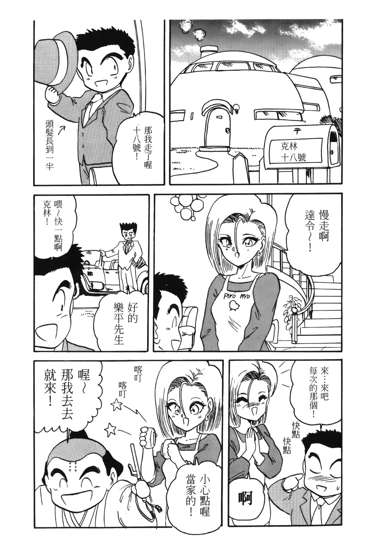 [島三名] ドラゴンパール 01 [中国翻訳]