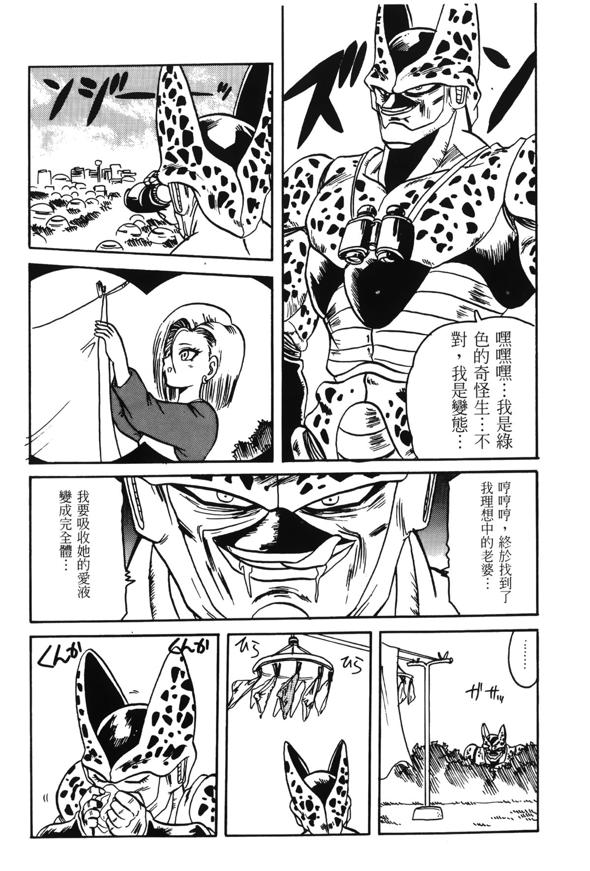 [島三名] ドラゴンパール 01 [中国翻訳]