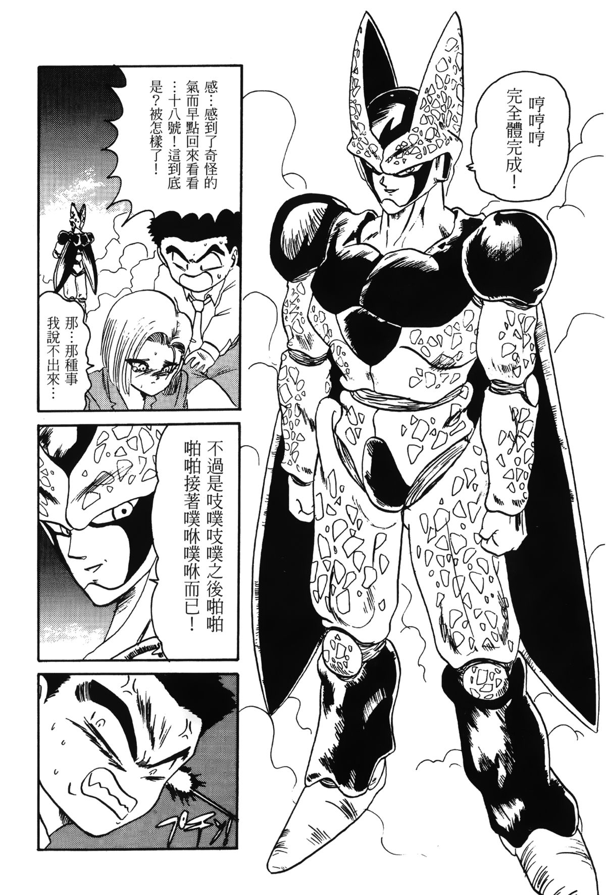 [島三名] ドラゴンパール 01 [中国翻訳]