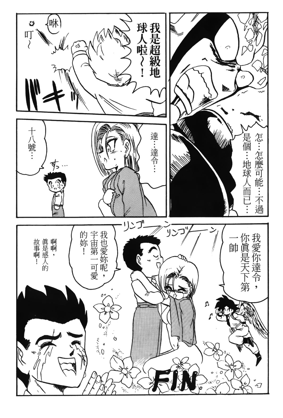 [島三名] ドラゴンパール 01 [中国翻訳]