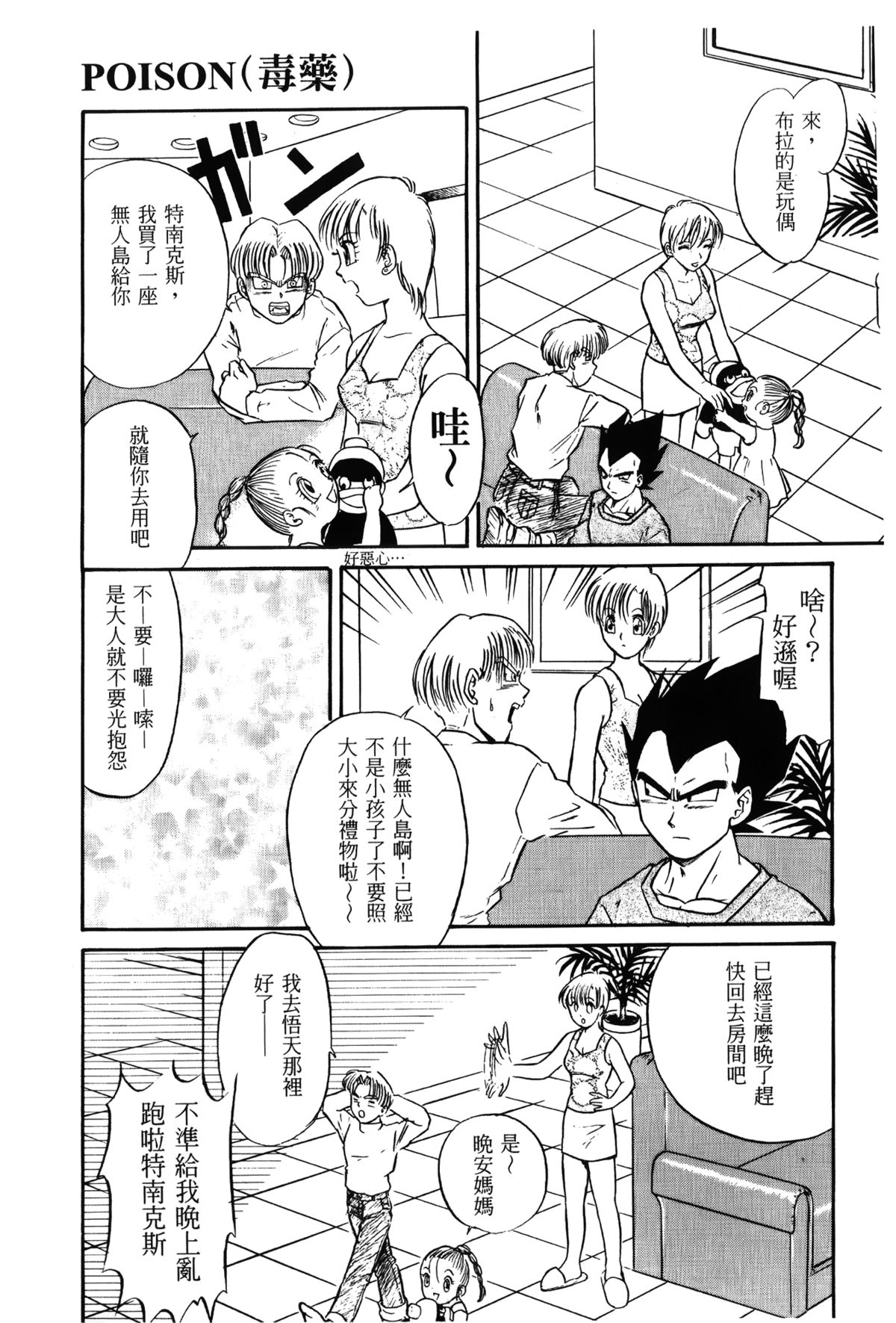 [島三名] ドラゴンパール 01 [中国翻訳]
